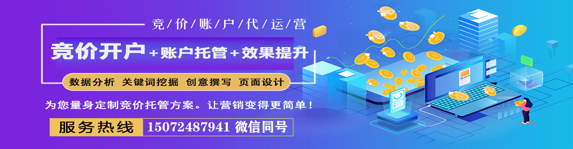 拜城信息流竞价